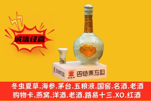 邯山区上门回收四特酒价格