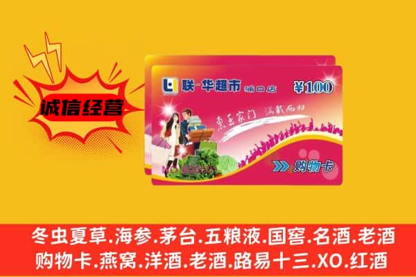 邯山区回收超市卡