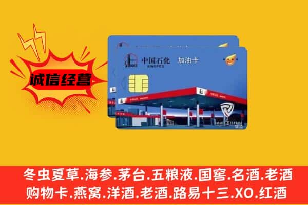 邯山区回收加油卡